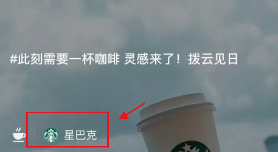 微信怎样开启星巴克状态显示?微信开启星巴克状态显示教程分享