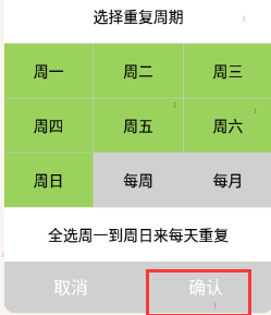 pendo怎样设置每日重复?pendo设置每日重复教程