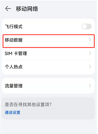 鸿蒙系统怎样去掉状态栏HD?鸿蒙系统去掉状态栏HD操作步骤