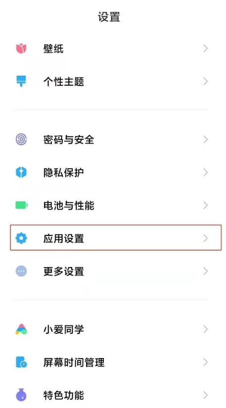 红米note10怎样开启应用加密?红米note10开启应用加密教程