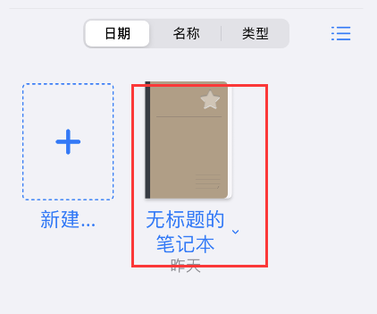 goodnotes怎样截图?goodnotes截图方法