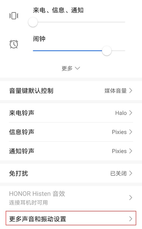 荣耀x20se如何设置无声按键音?荣耀x20se设置无声按键音步骤