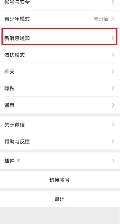 怎么设置微信悬浮来电?微信设置悬浮来电的方法