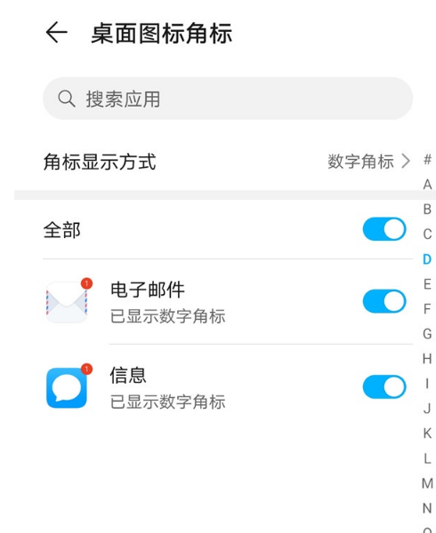 荣耀50pro怎样取消应用通知角标?荣耀50pro取消应用通知角标方法