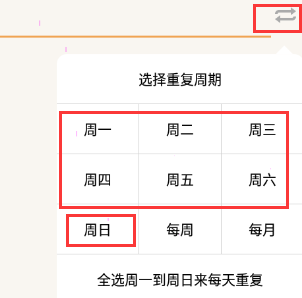 pendo怎样设置每日重复?pendo设置每日重复教程