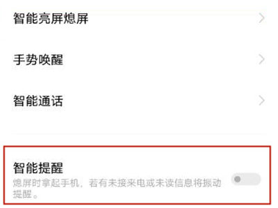 vivos10pro如何设置智能提醒?vivos10pro设置智能提醒教程分享