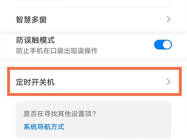 荣耀x20se如何设置自动开关机?荣耀x20se设置自动开关机教程