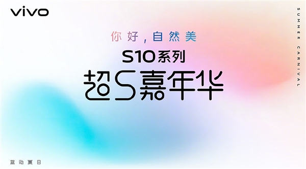 vivo正式发布S10和S10 Pro两款新机:售价2999元起