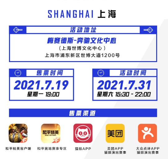 美团中2021和平精英超级杯门票如何购买?2021和平精英超级杯门票购买方法分享