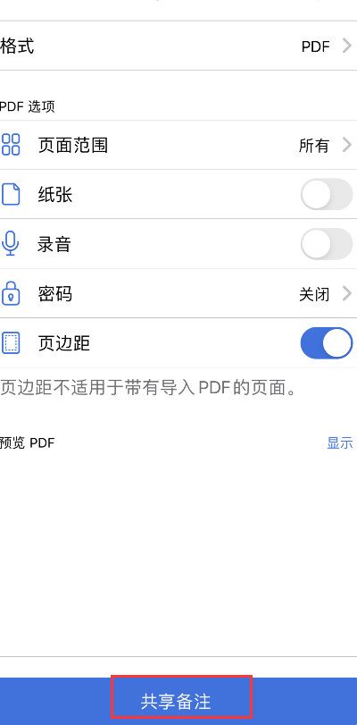 notability笔记如何保存为pdf?notability笔记保存为pdf步骤