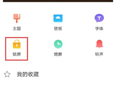 vivos10pro怎样更换锁屏壁纸?vivos10pro更改锁屏壁纸教程