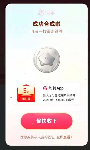 快手奥运活动金牌如何合成?快手奥运活动金牌合成方法介绍