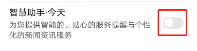 怎样关闭荣耀x20se智慧助手?荣耀x20se智慧助手关闭方法技巧