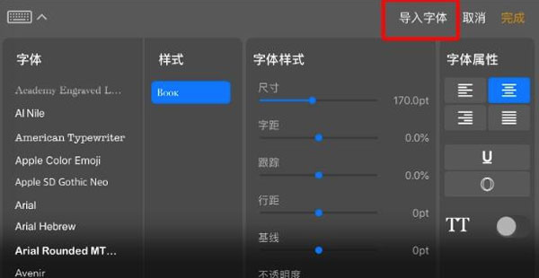 Procreate怎样导入字体?Procreate导入字体教程方法
