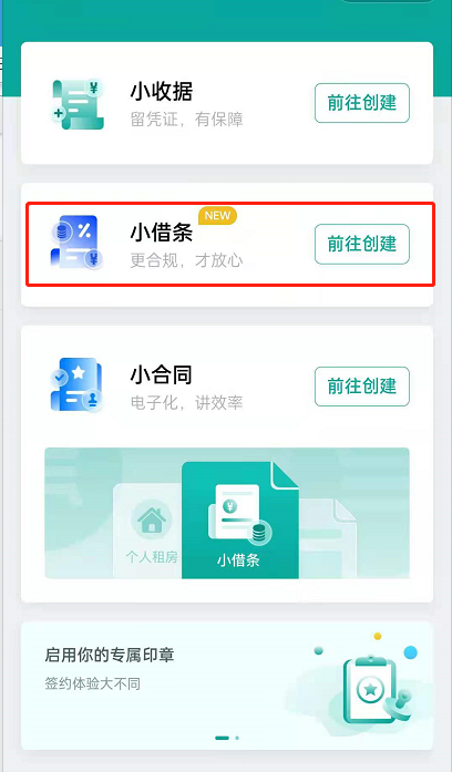 微信腾讯电子签怎么创建借条?微信腾讯电子签创建借条的方法