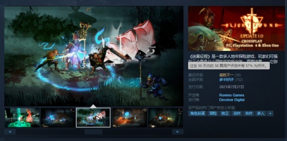 多人地牢探险游戏《迷雾征程》正式版上线Steam 首周优惠价56元