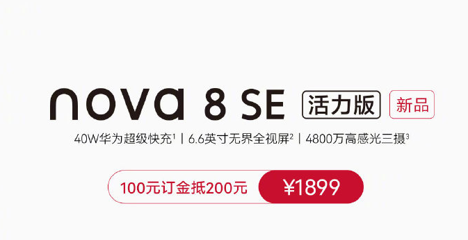 华为nova8SE活力版什么时候上市?华为nova8SE活力版配置一览介绍