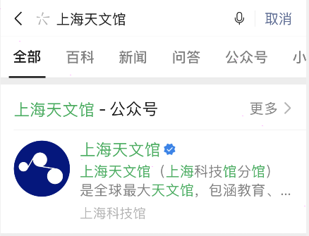 微信上海天文馆门票在哪购买?微信上海天文馆门票购买方法