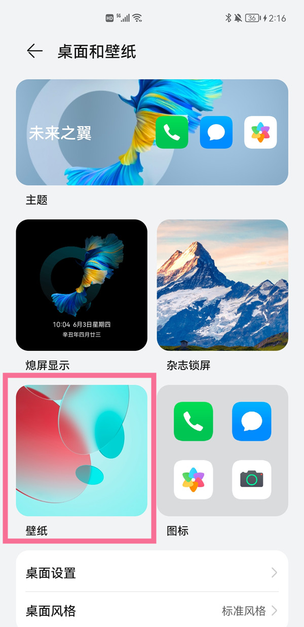 鸿蒙系统如何设置壁纸?鸿蒙系统壁纸设置方法步骤