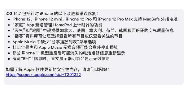 iPadOS14.7更新了那些?iPadOS14.7修复错误详情