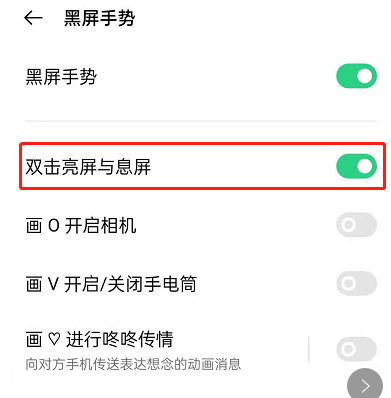 如何开启opporeno6双击亮屏?opporeno6开启双击息亮屏步骤