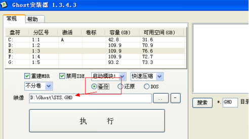 ghost镜像安装器如何使用?ghost镜像安装器使用图文教程