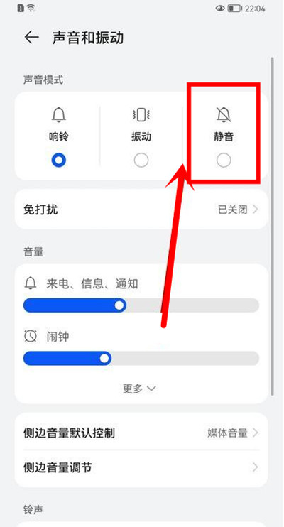 鸿蒙系统如何调静音?鸿蒙系统调静音方法步骤