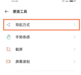 OPPOReno6Pro如何更改返回键?OPPOReno6Pro更改返回键的方法