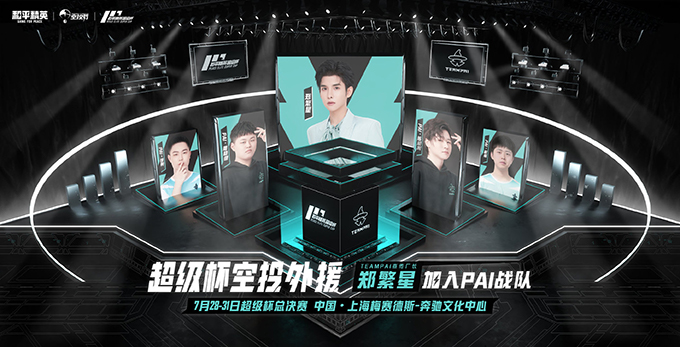 2021《和平精英》超级杯（PSC 2021）7月31日正式开幕 华晨宇等明星助阵