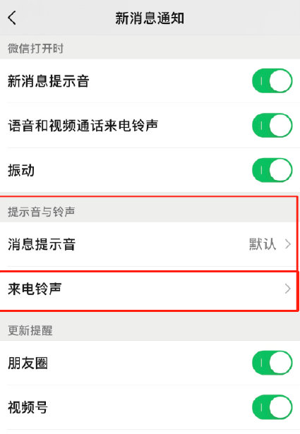微信来电铃声怎么恢复系统默认?微信来电铃声恢复系统默认设置方法