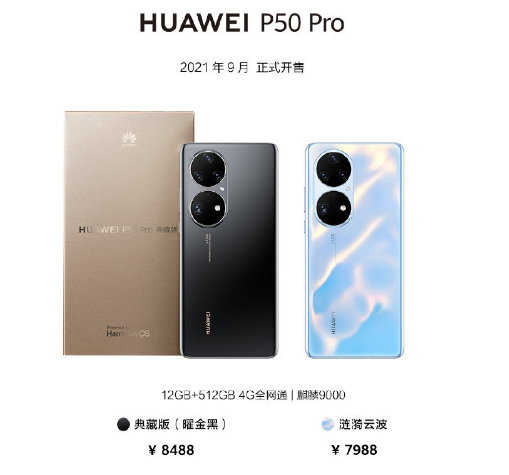 华为p50系列价格及上线时间?华为p50系列价格及上线时间详见下文