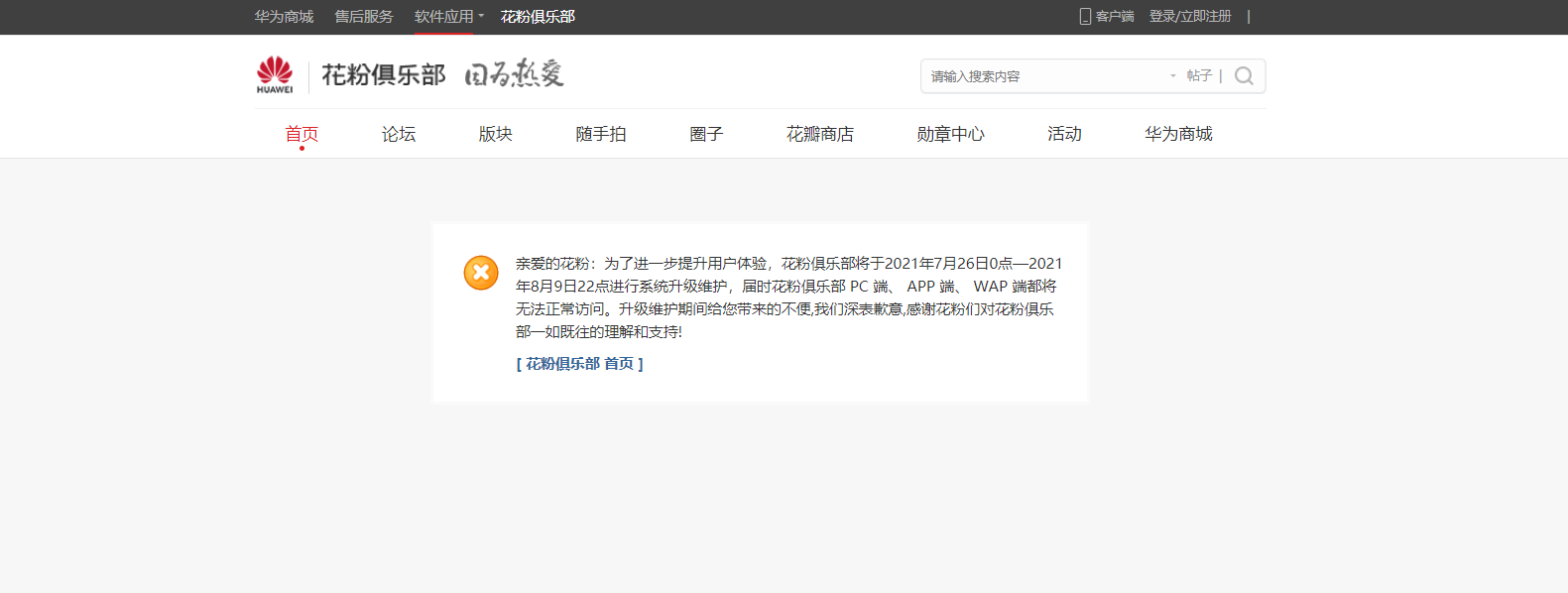 花粉俱乐部维护打不开怎么回事?花粉俱乐部维护打不开的处理方法