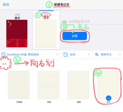 goodnotes5闪卡如何制作?goodnotes5闪卡制作教程