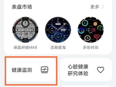 华为watch3开启久坐提醒?华为watch3开启久坐提醒教程介绍