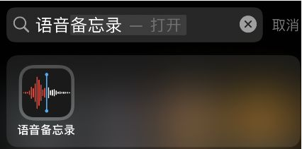 iOS15如何开启语音备忘录跳过静音?iOS15语音备忘录跳过静音开启方法