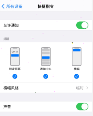 iPhone快捷指令如何关闭通知?iPhone快捷指令关闭通知方法