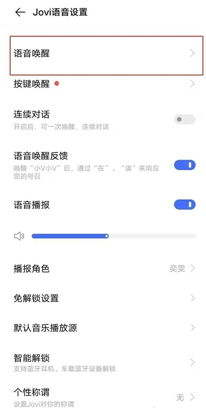 vivos10pro如何设置语音唤醒Jovi?vivos10pro设置语音唤醒Jovi教程