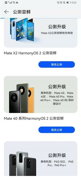 麦芒9如何升级鸿蒙系统?麦芒9升级鸿蒙系统方法