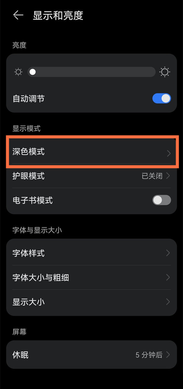 鸿蒙系统怎样开启夜间模式?鸿蒙系统开启夜间模式步骤
