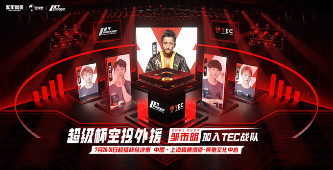 2021《和平精英》超级杯（PSC 2021）7月31日正式开幕 华晨宇等明星助阵