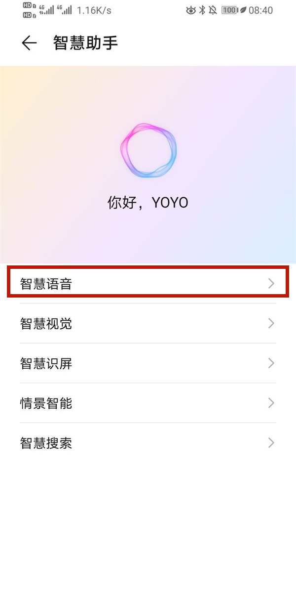 华为荣耀手机怎样唤醒yoyo?华为荣耀手机语音唤醒yoyo方法介绍