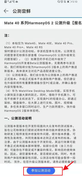 麦芒9如何升级鸿蒙系统?麦芒9升级鸿蒙系统方法