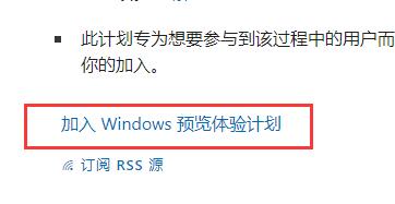 怎样加入Win11预览体验计划?Win11加入预览体验计划的方法