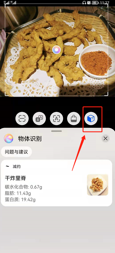 华为鸿蒙系统如何使用看图识物?华为鸿蒙系统看图识物的方法
