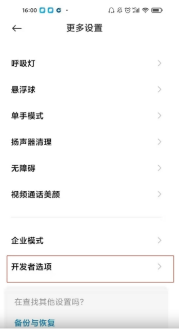 红米note10pro如何设置开发者模式?红米note10pro设置开发者模式教程介绍