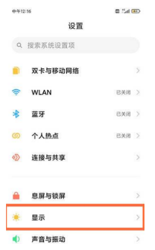 红米note10pr如何开启高刷新?红米note10pro开启高刷新率方法