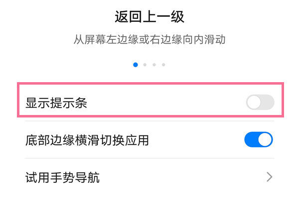 荣耀x20se如何关闭提示条?荣耀x20se关闭提示条操作方法