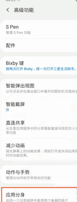 三星f52怎样开启微信分身?三星f52微信分身开启步骤