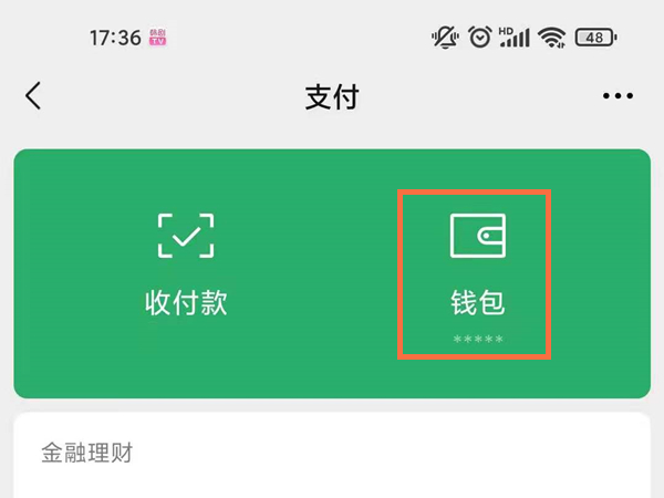 如何查看微信身份证名下账户?微信查看身份证名下账户的方法