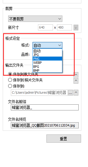 honeyview怎样转换图片格式?honeyview转换图片格式方法